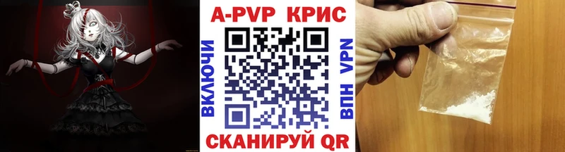 APVP крисы CK  где купить наркоту  mega ССЫЛКА  Красный Холм 