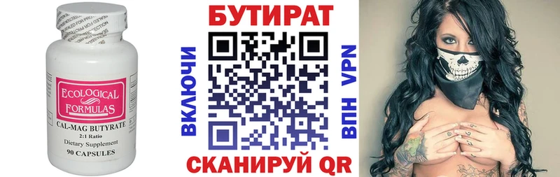 сколько стоит  Красный Холм  БУТИРАТ 99% 