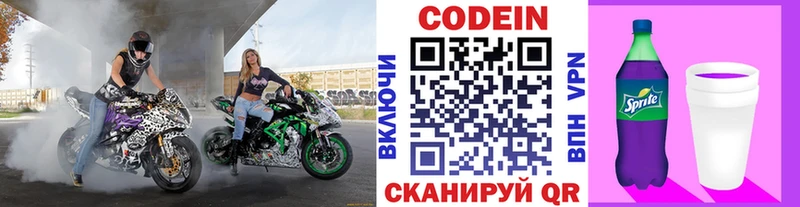 Codein Purple Drank  Красный Холм 